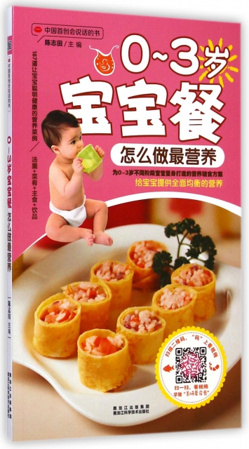 0-3歲寶寶餐怎麼做最營養
