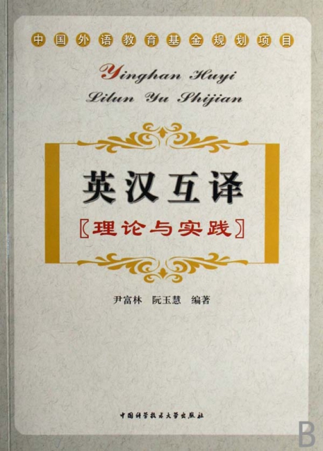 英汉互译(理论与实践) ￥28.70 市场价:￥35.00缺货