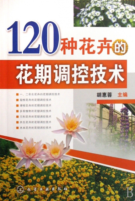 120種花卉的花期調