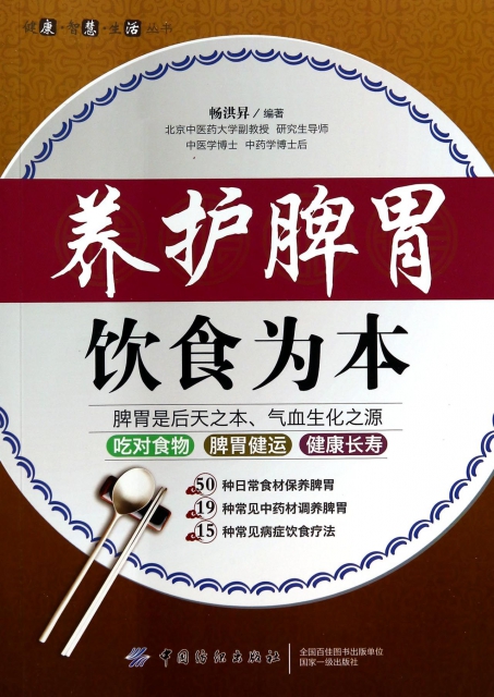 养护脾胃饮食为本/健康智慧生活丛书 ￥23.20 市场价:￥29.80缺货
