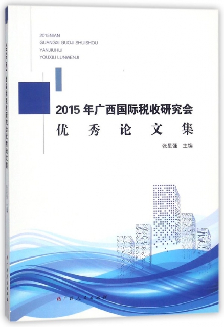 2015年廣西國際稅