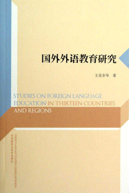 國外外語教育研究