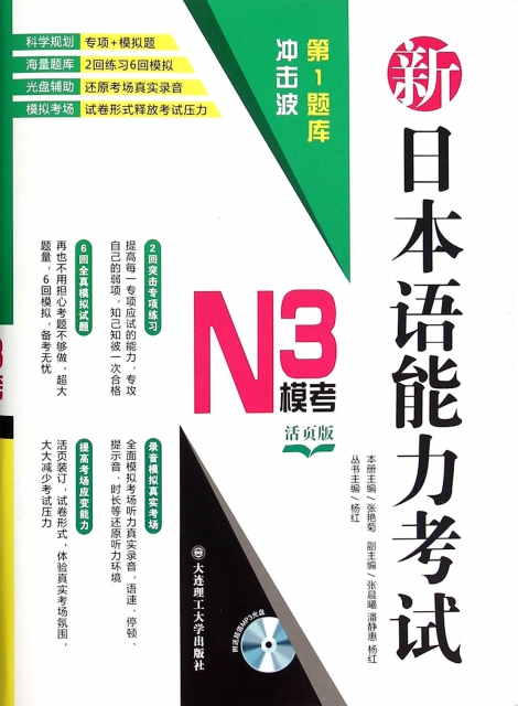 新日本語能力考試N3模考(附光盤活頁版)/衝擊波第1題庫