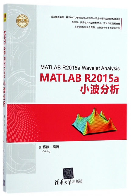 MATLAB R2015a小波分析