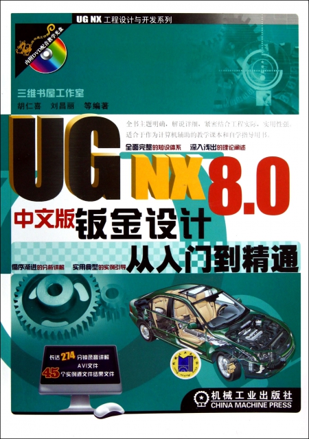 UG NX8.0中文