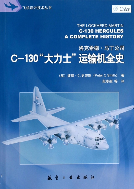 C-130大力士運輸