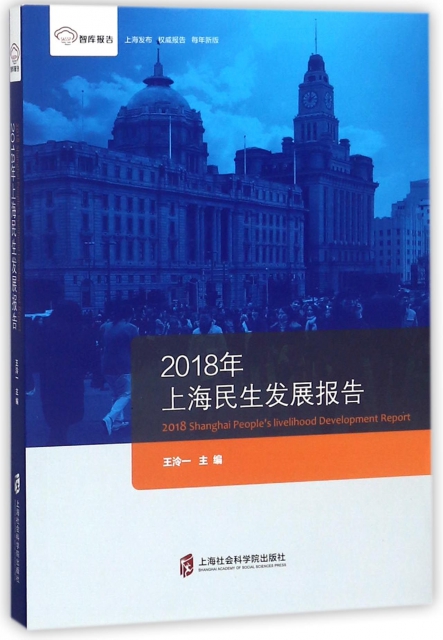 2018年上海民生發