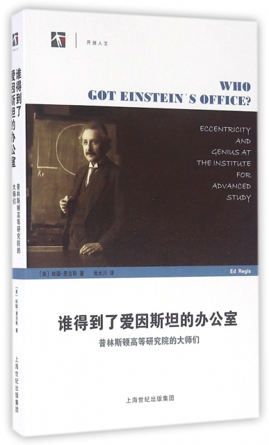 誰得到了愛因斯坦的辦