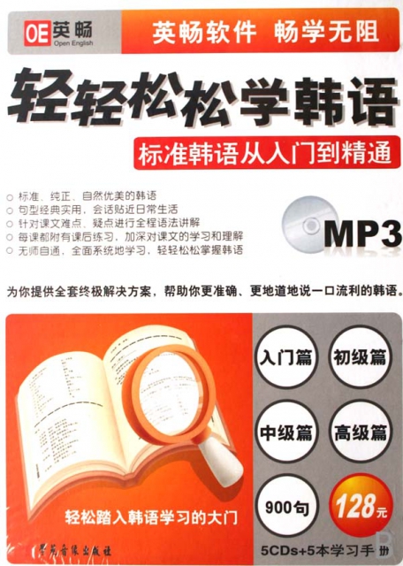 CD-R-MP3輕輕松松學韓語-標準韓語從入門到精通(5碟附書)