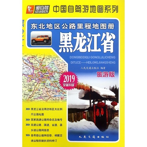 黑龍江省(旅遊版20