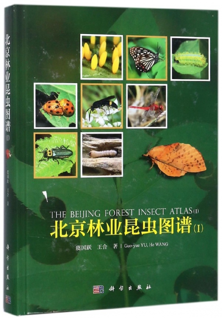 北京林業昆蟲圖譜(Ⅰ)(精)