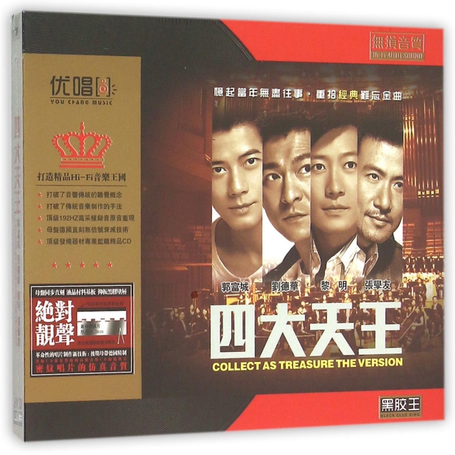 CD四大天王(2碟裝