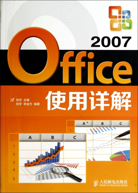Office2007使用詳解