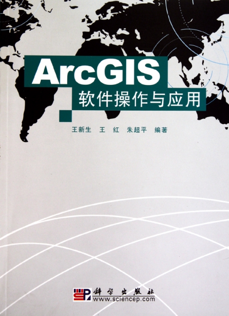 ArcGIS軟件操作與應用