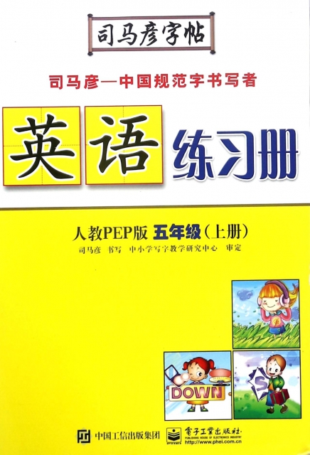 英語練習冊(5上人教