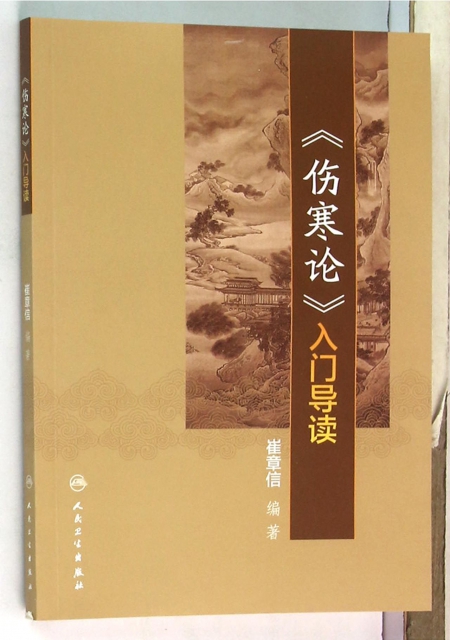 26306883 出版社 人民卫生 isbn 9787117213431 作者 编者:崔章信