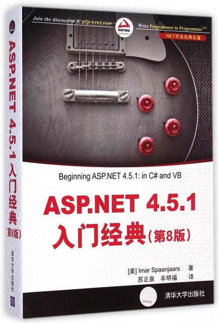 ASP.NET4.5.1入門經典(第8版.NET開發經典名著)