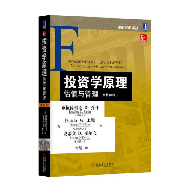投資學原理(估值與管理原書第6版)/金融教材譯叢