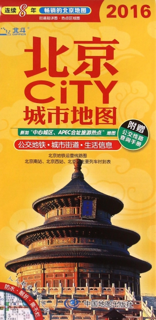 北京城市地圖(201
