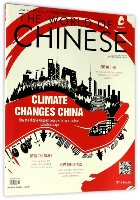 漢語世界(2016年第6期總第61期雙月刊)