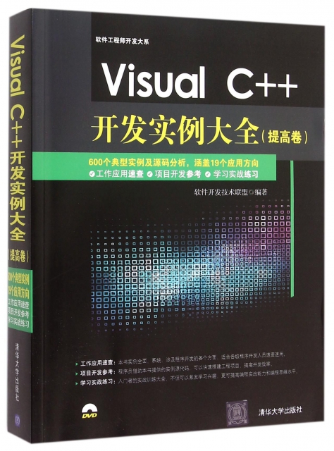 Visual C++開發實例大全(附光盤提高卷)/軟件工程師開發大繫