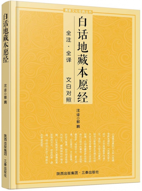 【88任选10件】 白话地藏本愿经