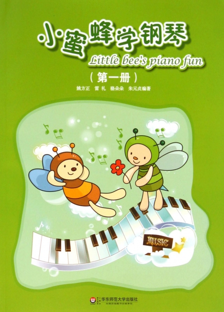 小蜜蜂學鋼琴(1)