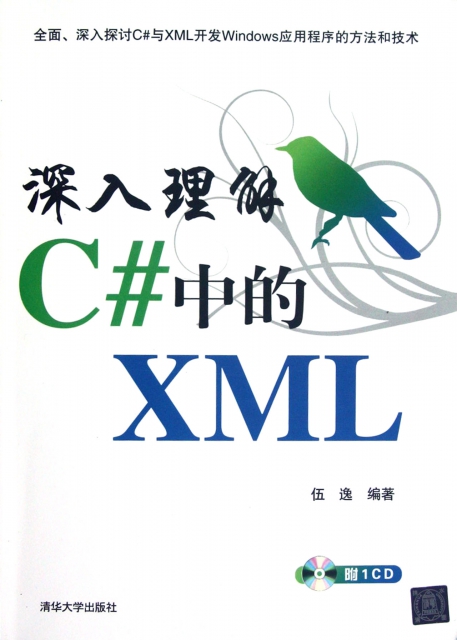 深入理解C#中的XM