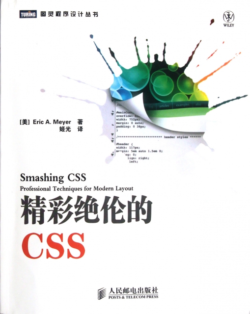 精彩絕倫的CSS/圖靈程序設計叢書