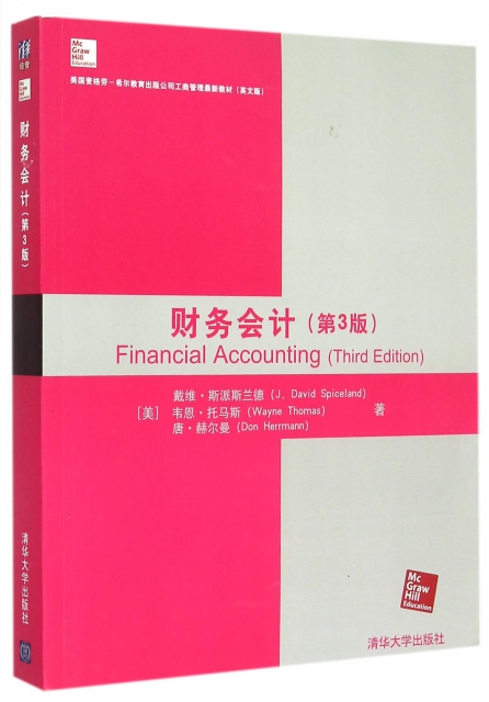 財務會計(第3版英文
