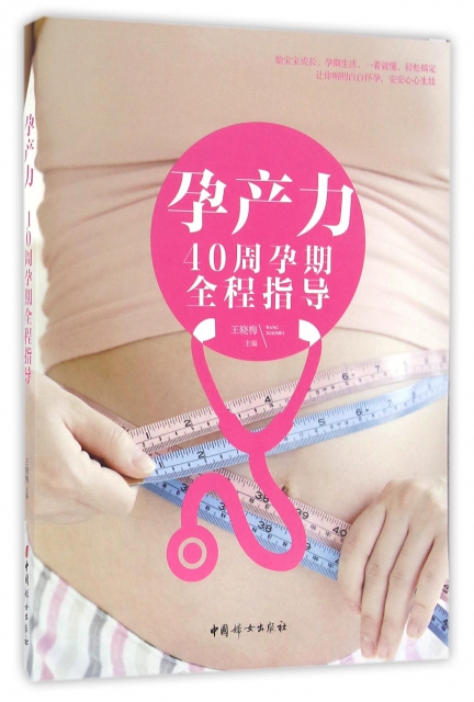 孕產力(40周孕期全程指導)