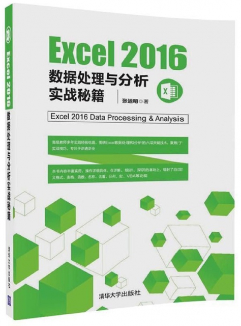 Excel2016數