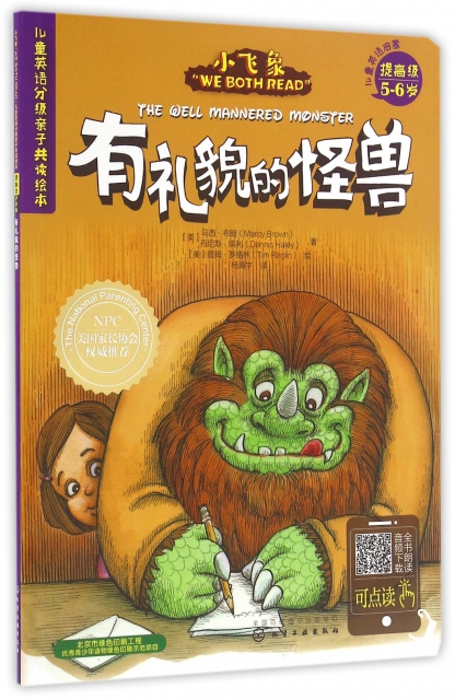 有禮貌的怪獸(5-6歲可點讀)/兒童英語分級親子共讀繪本/小飛像WE BOTH READ