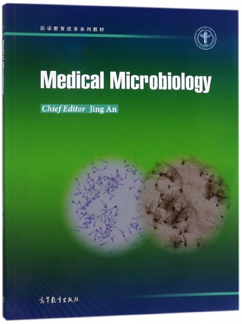 醫學微生物學(醫學教育改革繫列教材)(英文版)