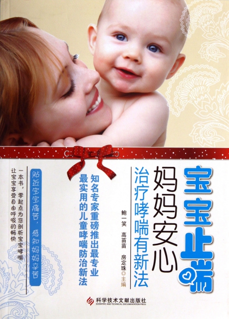 寶寶止喘媽媽安心(治療哮喘有新法)
