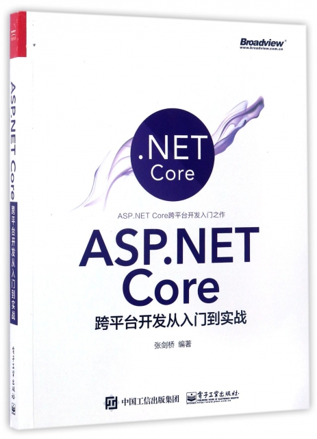 ASP.NET Core跨平臺開發從入門到實戰