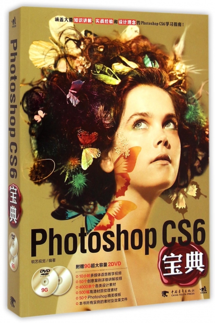 Photoshop CS6寶典(附光盤)