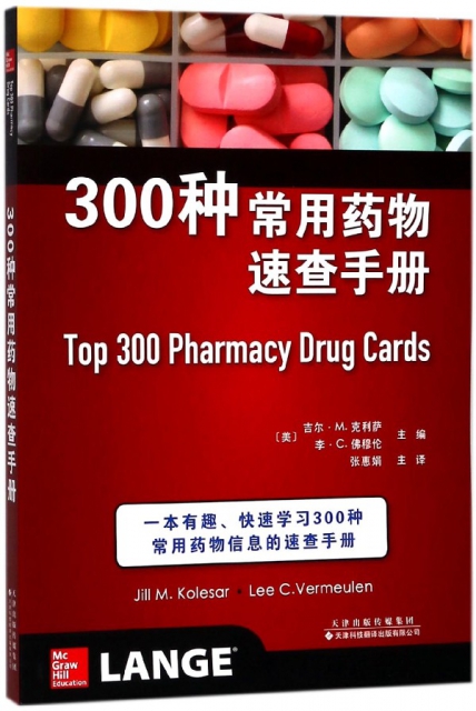 300種常用藥物速查