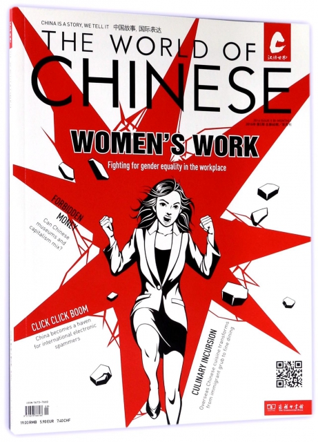 漢語世界(2016年第5期總第60期雙月刊)