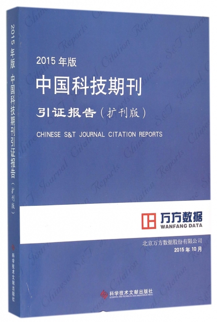 2015年版中國科技
