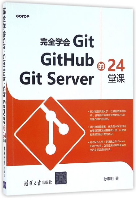 完全學會Git GitHub Git Server的24堂課