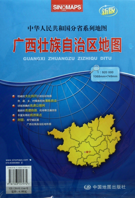 廣西壯族自治區地圖(