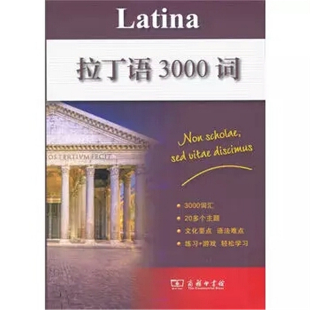 拉丁語3000詞