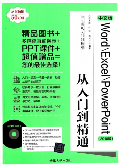 中文版WordExcelPowerPoint從入門到精通(附光盤2010版)/學電腦從入門到精通