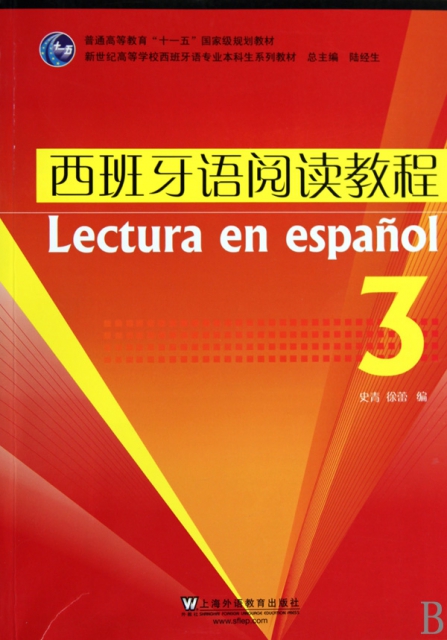 西班牙語閱讀教程(3