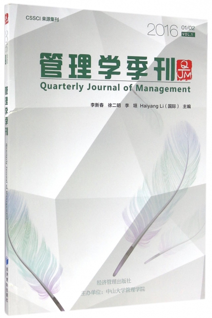 管理學季刊(2016