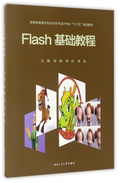 Flash基礎教程(