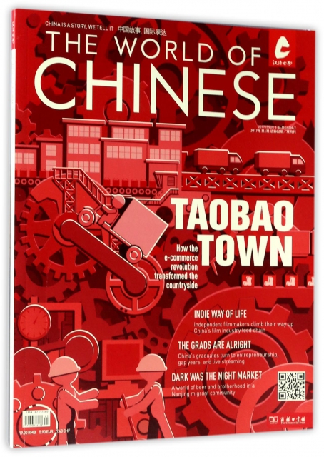 漢語世界(2017年第1期總第62期雙月刊)