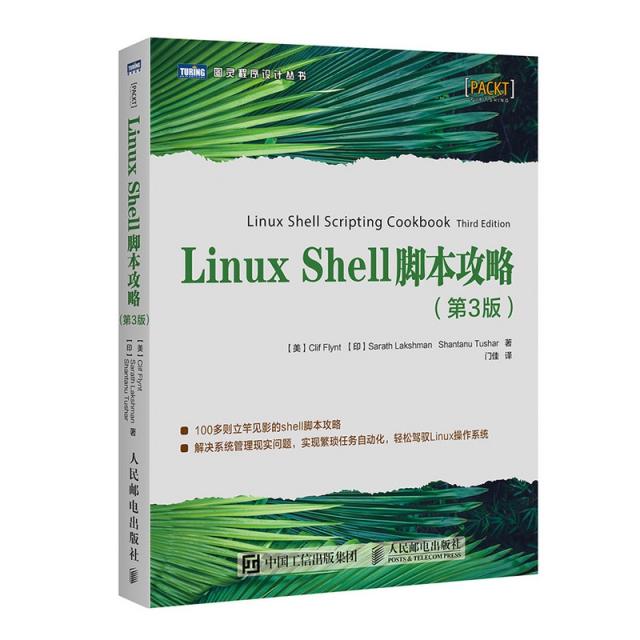 Linux Shell腳本攻略(第3版)/圖靈程序設計叢書