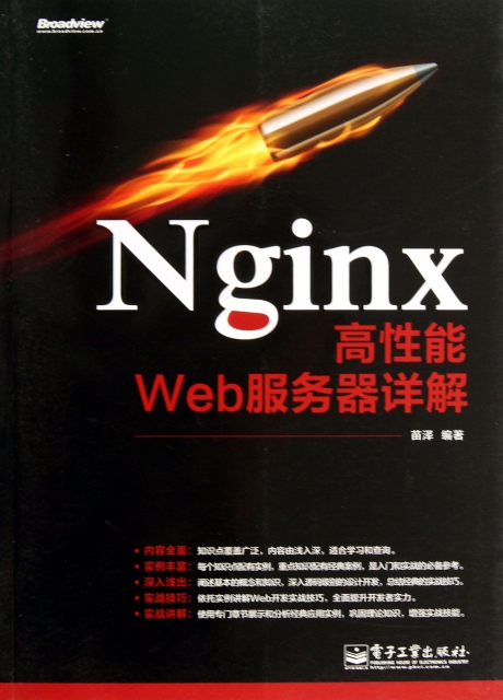 Nginx高性能Web服務器詳解